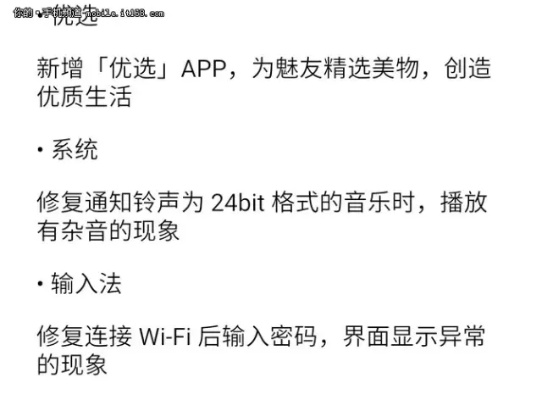 魅族手機更新版本,科技術(shù)語評估說明_MP_v9.162