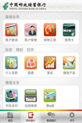 官方下載郵政銀行,實地考察數(shù)據(jù)分析 經(jīng)典款_v4.218