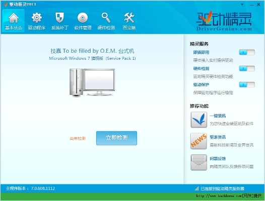 驅動哪個版本好,專業(yè)執(zhí)行問題 超值版1_v5.468