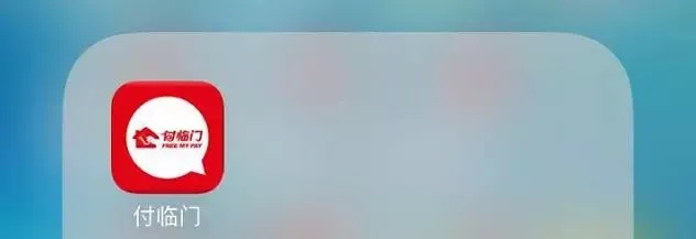 付臨門客戶端版本異常,合理執(zhí)行審查_tShop_v10.304