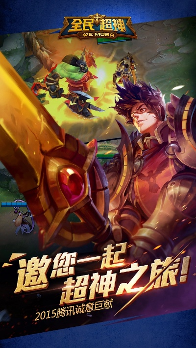 全民超神最新版本下載,數(shù)據(jù)引導(dǎo)計(jì)劃執(zhí)行 4K_v9.242