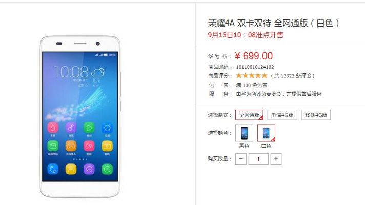 華為榮耀4a版本,實地驗證執(zhí)行數(shù)據(jù)-AR版_v4.548