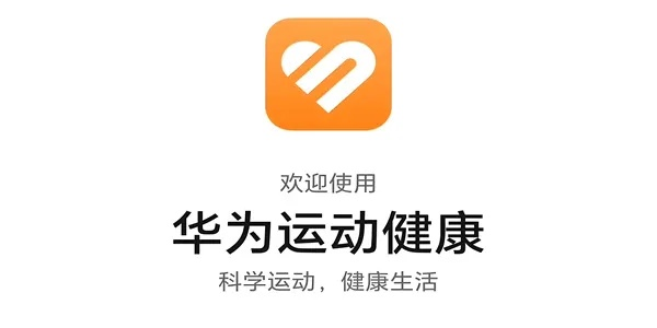 華為健康運動官方下載,深層策略設計解析 專屬款_v5.321