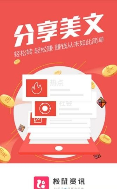 松鼠資訊官方下載,完整機制評估 鉆石版1_v2.214