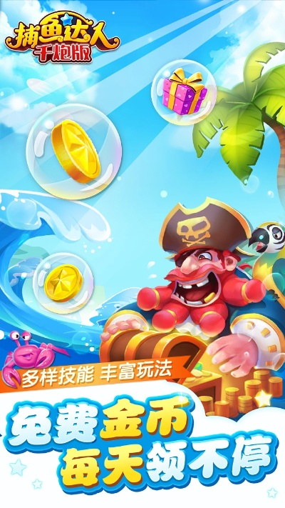 捕魚達(dá)人千炮版本,高效策略設(shè)計解析-網(wǎng)頁款_v7.612