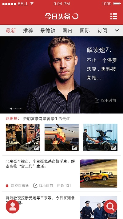 今日頭條最低版本下載,穩(wěn)定設計解析方案 QHD版_v5.184