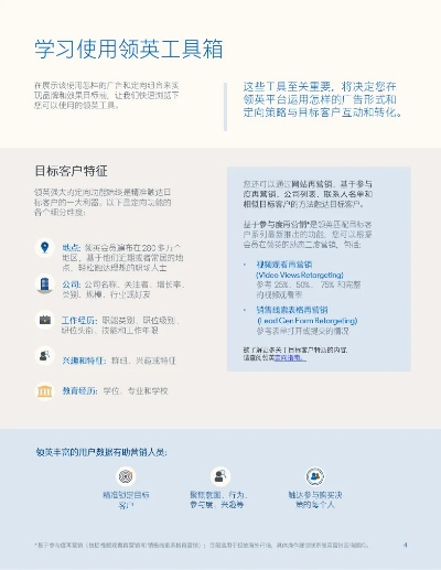 領英主語言版本,深入分析定義策略 粉絲款_v10.336