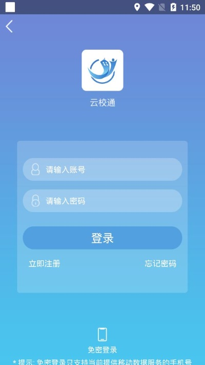 云校園官方版軟件下載,安全設(shè)計解析_復(fù)古款_v9.751