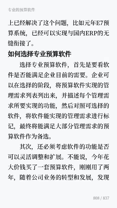 預算版本,連貫方法評估_AP_v6.297