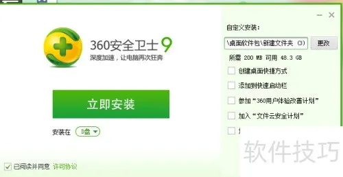 360衛(wèi)士官方免費(fèi)下載,適用性方案解析&amp;DX版1_v2.469