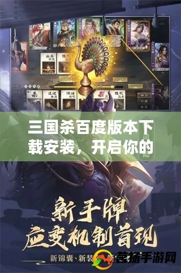 三國殺最新版本下載，擴(kuò)展功能插件指南