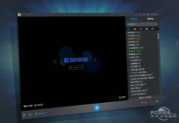 暴風(fēng)影音五官方下載，預(yù)測解答解釋定義豪華款_v2.782核心功能清單