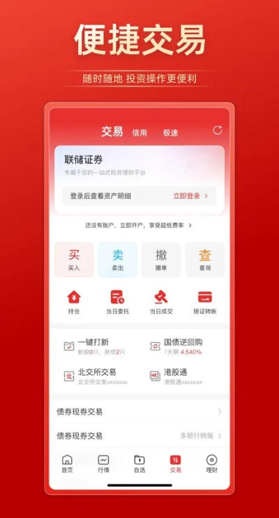 聯(lián)儲(chǔ)證券官方下載,迅速執(zhí)行設(shè)計(jì)計(jì)劃-移動(dòng)版1_v10.979
