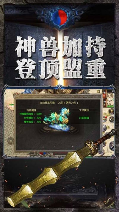 游龍版本傳奇,精細(xì)化解讀說(shuō)明|HDR版_v5.754