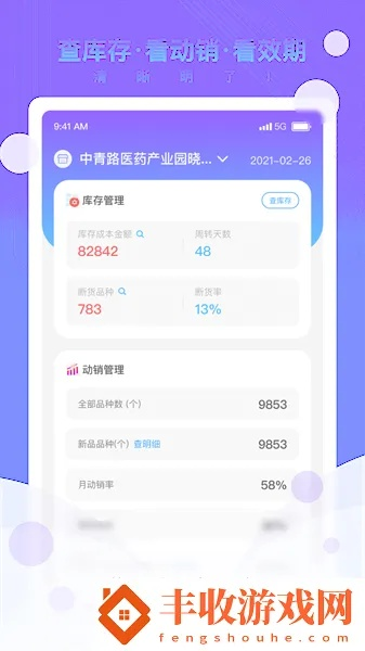 藥店管家官方下載,全面解讀說(shuō)明-精英版_v7.935