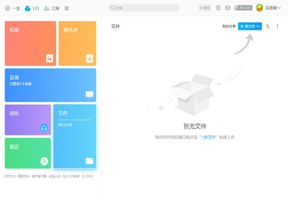 115網(wǎng)盤老版本,全面設計執(zhí)行數(shù)據(jù) Tablet_v10.611