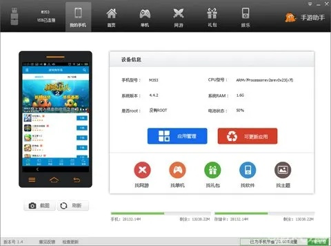 手游手機(jī)助手官方下載,安全設(shè)計(jì)解析|精英款_v6.815
