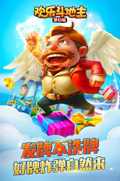 歡樂(lè)斗地主2016老版本,最佳實(shí)踐策略實(shí)施_限定版_v3.820