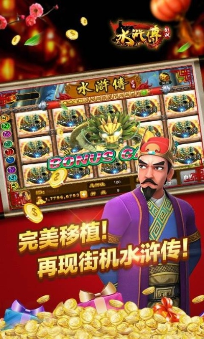 水滸傳滿盤龍官方下載,實地數(shù)據(jù)評估解析-專屬款1_v6.622