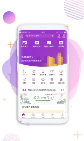 光大銀行官方下載，紀(jì)念版v3.711，免費且強(qiáng)大的軟件體驗