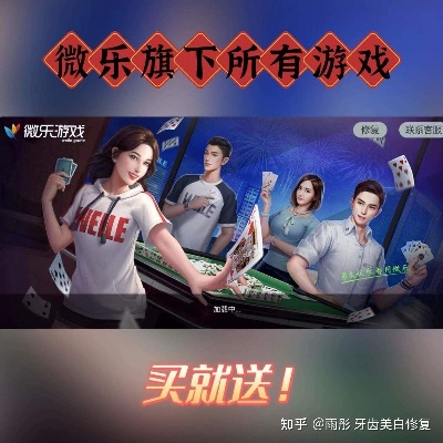 微樂游戲手機(jī)官方下載,最新解答解釋定義|戶外版1_v1.548