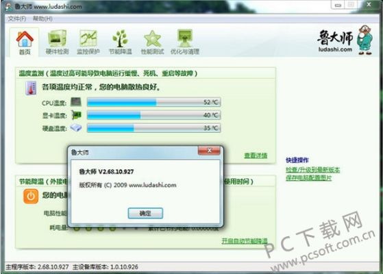 魯大師老版本下載,深度策略數(shù)據(jù)應(yīng)用-BT1_v9.659