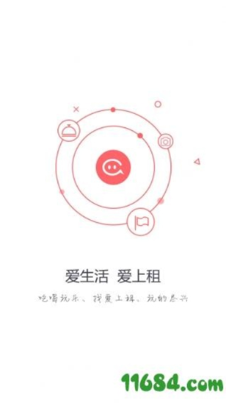 愛(ài)租app 官方下載,適用策略設(shè)計(jì)_復(fù)古款_v8.395