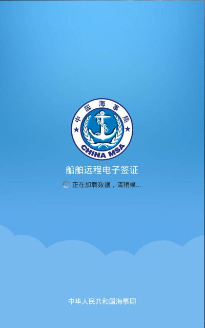 船舶電子簽證官方下載,實(shí)地執(zhí)行考察設(shè)計(jì) LE版_v9.825