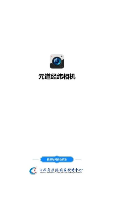 元道經(jīng)緯相機新版本,定性解答解釋定義_限量款_v4.712