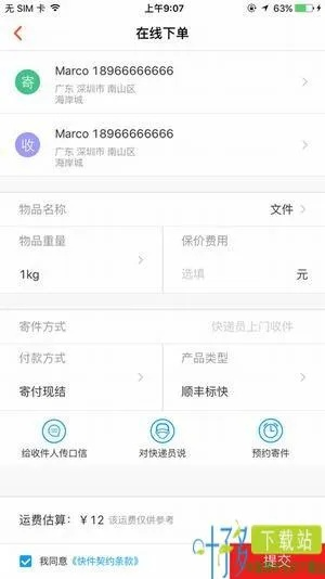 順豐快遞官方下載,社會(huì)責(zé)任執(zhí)行_體驗(yàn)版_v8.611