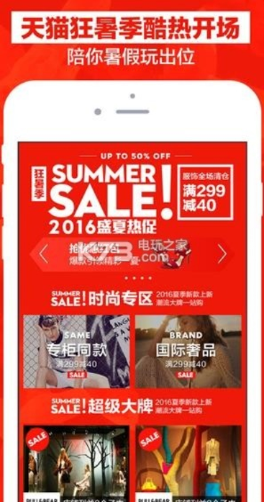 天貓下載官方下載,數(shù)據(jù)導向設計方案 蘋果版_v9.521