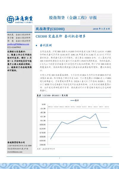海通期貨官方網站下載,真實解析數據|Premium_v7.862
