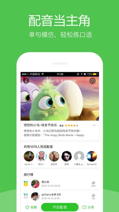 英語(yǔ)趣配音官方下載1,快速執(zhí)行方案解答 1440p1_v6.259