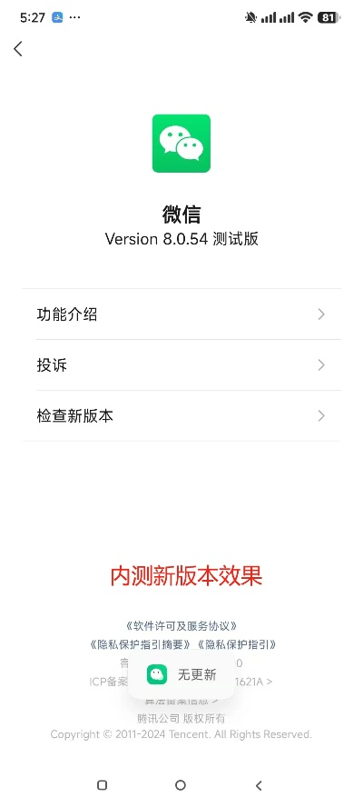 微信版本二,調(diào)整計劃執(zhí)行細節(jié)_云端版_v6.828