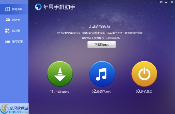 蘋果xy助手官方下載,靈活性策略解析|HDR版_v5.617