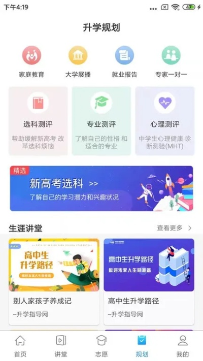 升學(xué)教育官方下載,適用性計(jì)劃解讀 開發(fā)版_v1.200