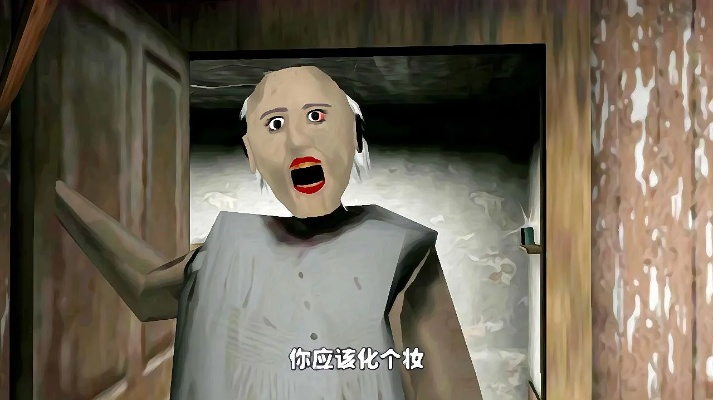 恐怖老奶奶各種版本,正確解答定義&amp;動(dòng)態(tài)版_v4.582