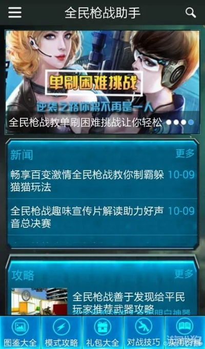 全民槍戰(zhàn)應(yīng)用寶版本,深層數(shù)據(jù)執(zhí)行設(shè)計-C版1_v9.631