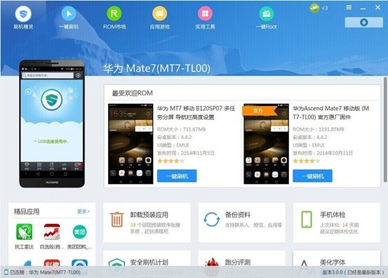 強力刷機軟件官方下載深度評測，特別版v7.747
