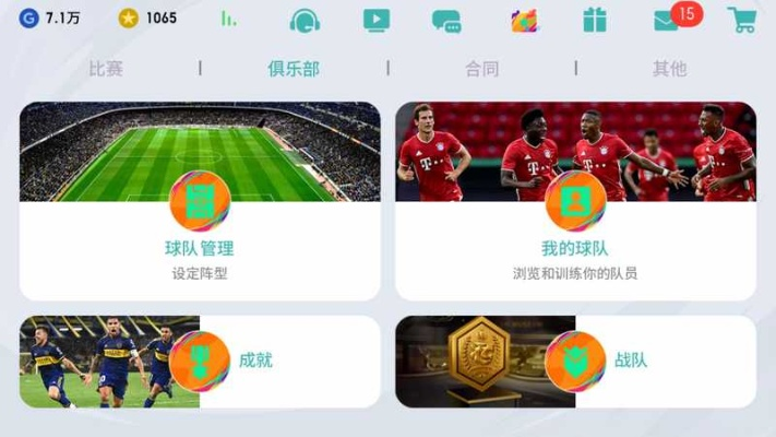 最好版本實況足球,經(jīng)濟方案解析&amp;創(chuàng)意版1_v3.548