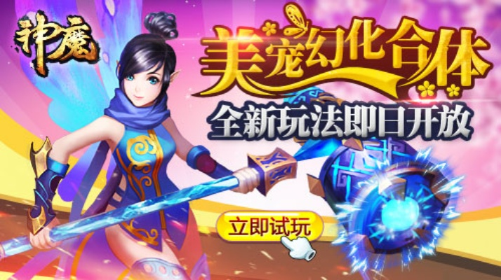 手游版本的神魔,快速響應計劃解析|MP_v4.931