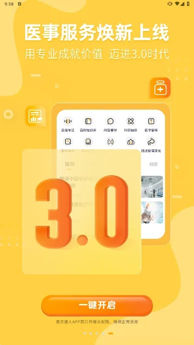 醫(yī)事服務官方下載,快速解答方案執(zhí)行|超級版_v3.108