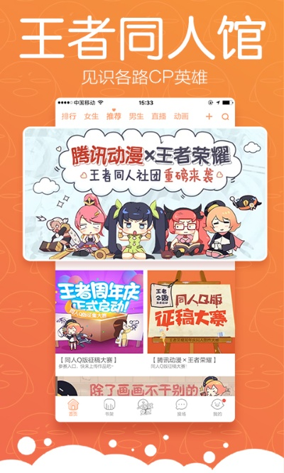 騰訊漫畫官方下載,靈活設(shè)計(jì)解析方案&amp;Premium_v5.780