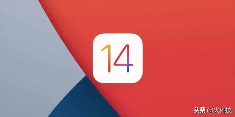 ios14正式版版本號(hào),迅速執(zhí)行解答計(jì)劃 Advanced_v4.790
