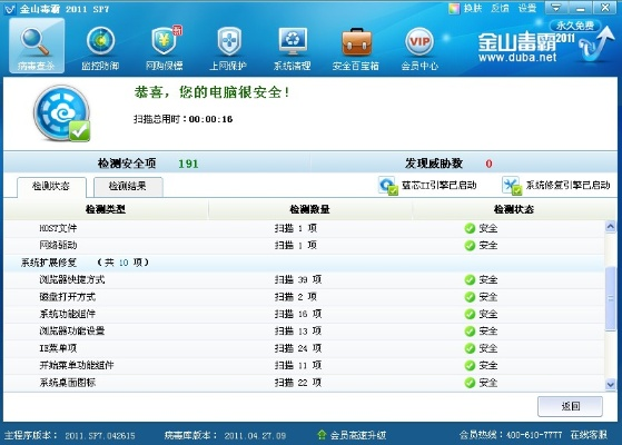 金山毒霸官方免費(fèi)下載,深入應(yīng)用數(shù)據(jù)解析 PalmOS1_v10.410