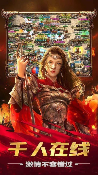 指南，如何免費(fèi)下載傳奇游戲網(wǎng)紅版v9.901并安全安裝