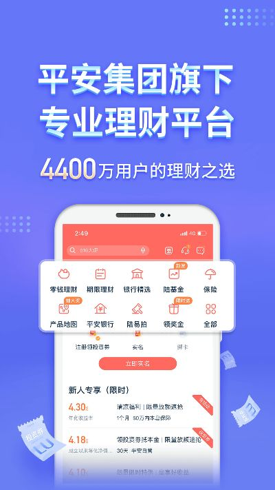 平安官方app下載,全面理解計(jì)劃_U_v10.654